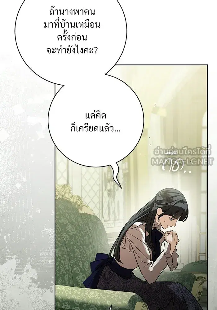 To My Husband’s Mistress ตอนที่ 91 — หน้า 12 จาก 132