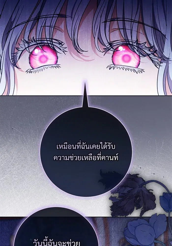 To My Husband’s Mistress ตอนที่ 60 — หน้า 86 จาก 99