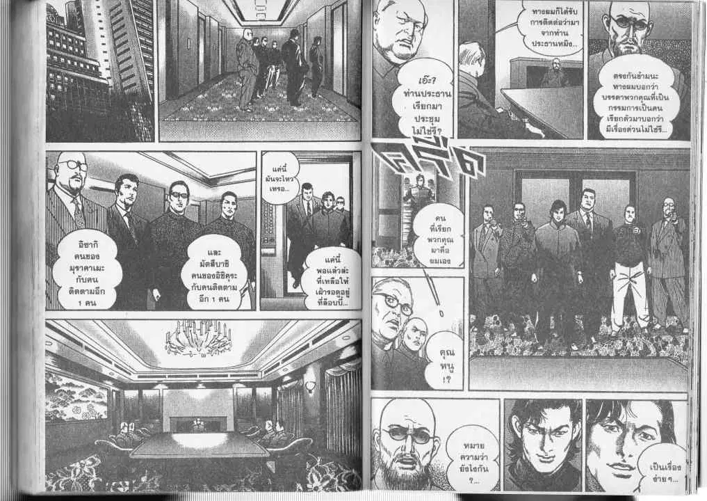 Heat ตอนที่ 62 — หน้า 5 จาก 14