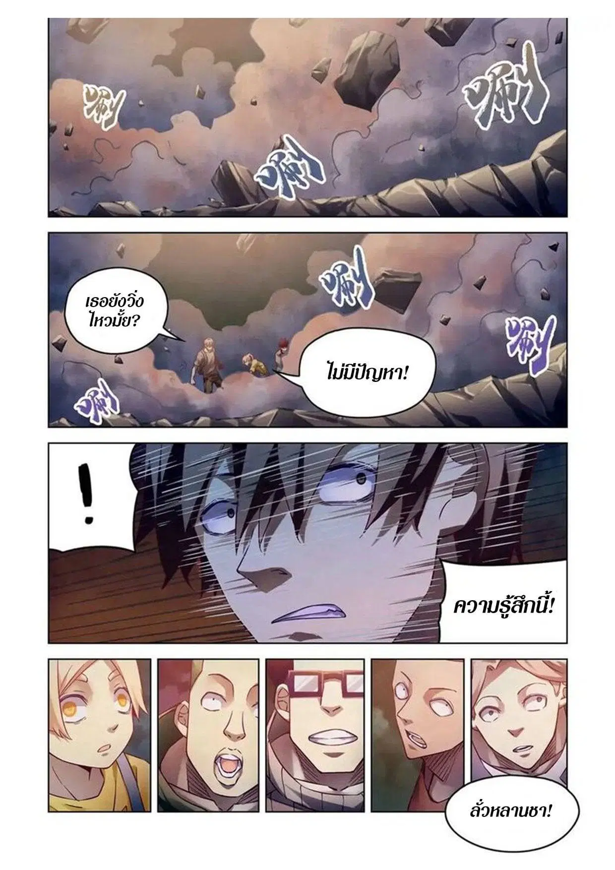 The Last Human ตอนที่ 161 — หน้า 14 จาก 15