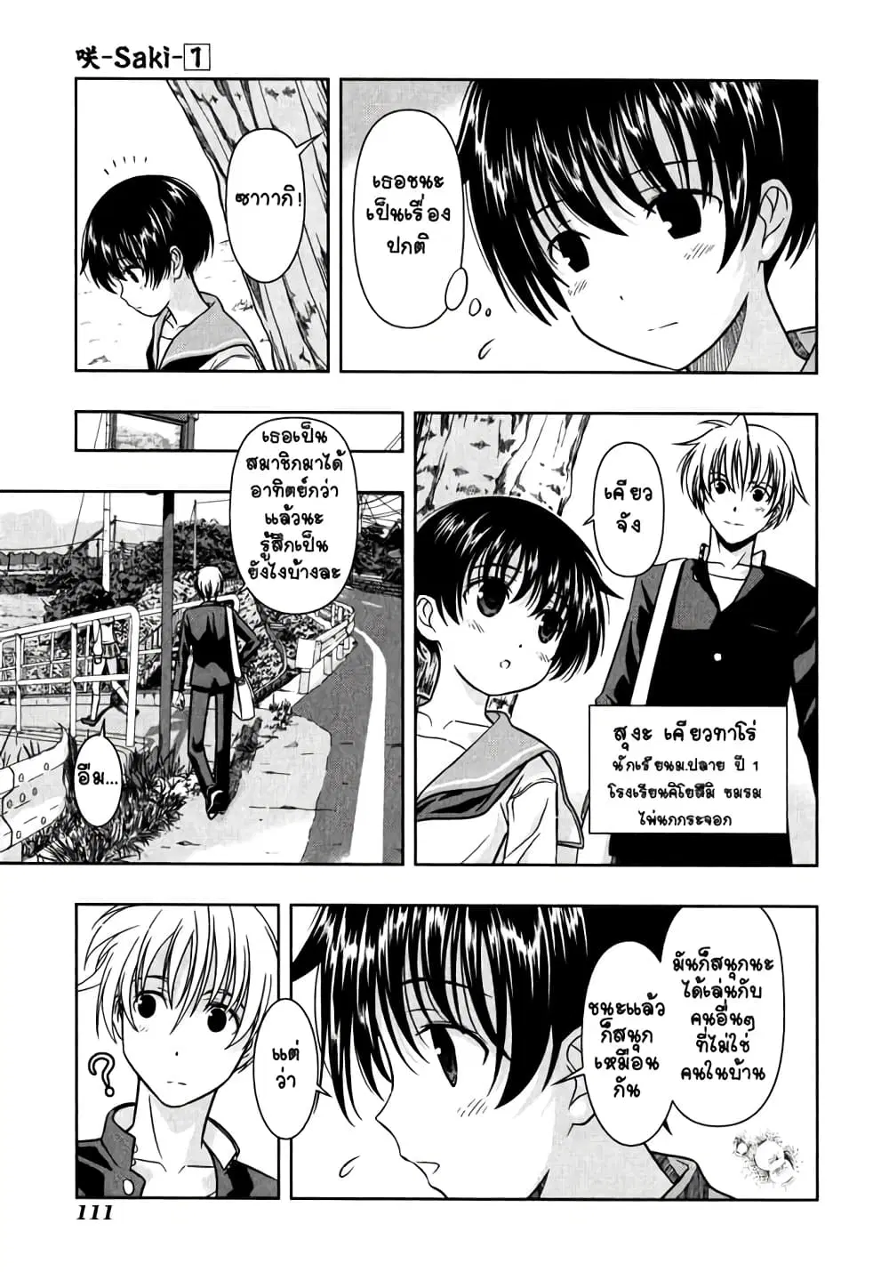 Saki ตอนที่ 1 — หน้า 11 จาก 34