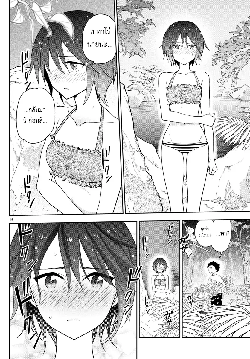 Hatsukoi Zombie ตอนที่ 54 — หน้า 16 จาก 21