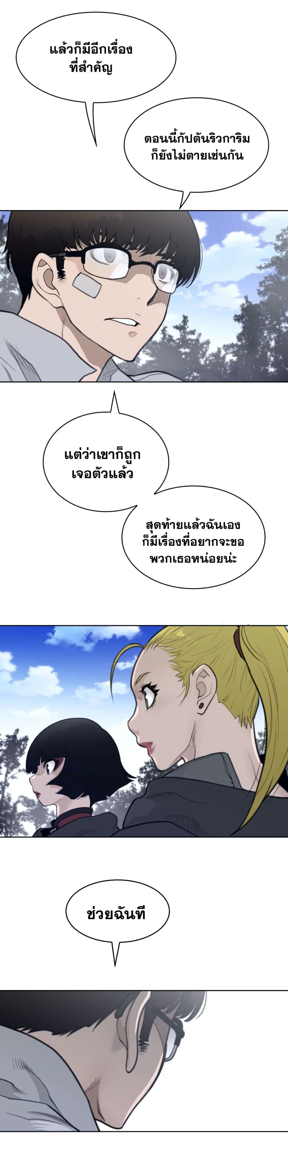 Perfect Half ตอนที่ 133 — หน้า 10 จาก 20