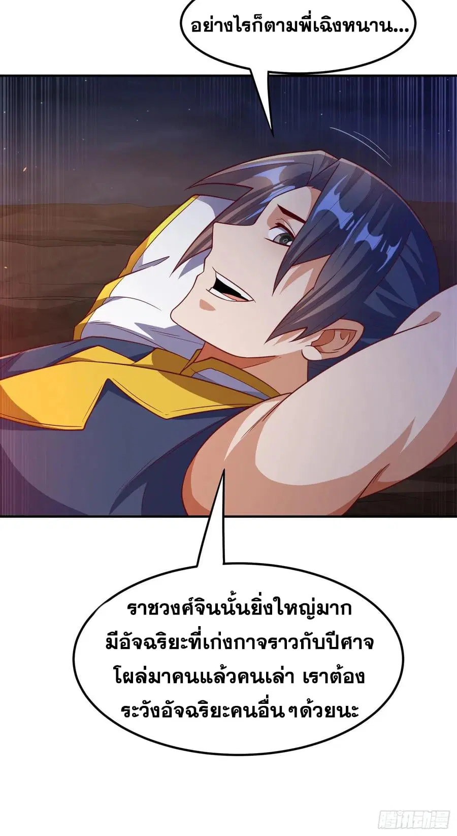 Wu Ni ตอนที่ 146 — หน้า 6 จาก 37