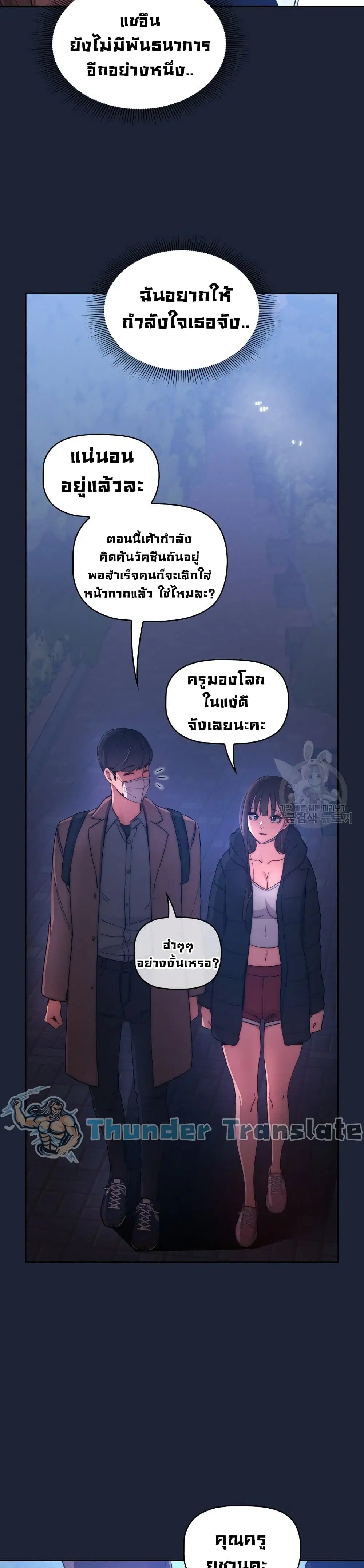 Private Tutoring in These Trying Times ตอนที่ 33 — หน้า 13 จาก 27