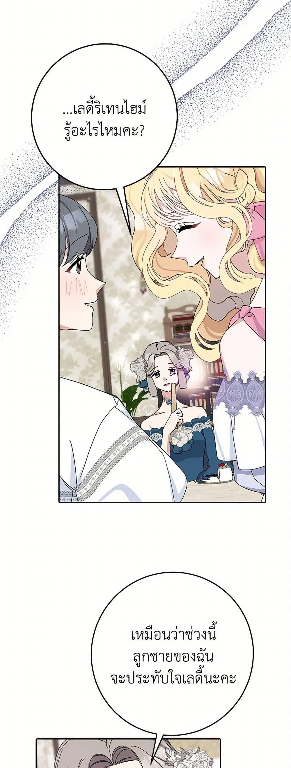 Please Marry Me Again! ตอนที่ 16 — หน้า 35 จาก 52