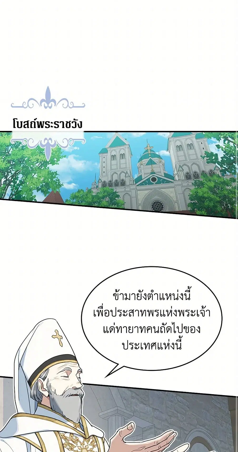 The Lady and the Beast ตอนที่ 100 — หน้า 3 จาก 35