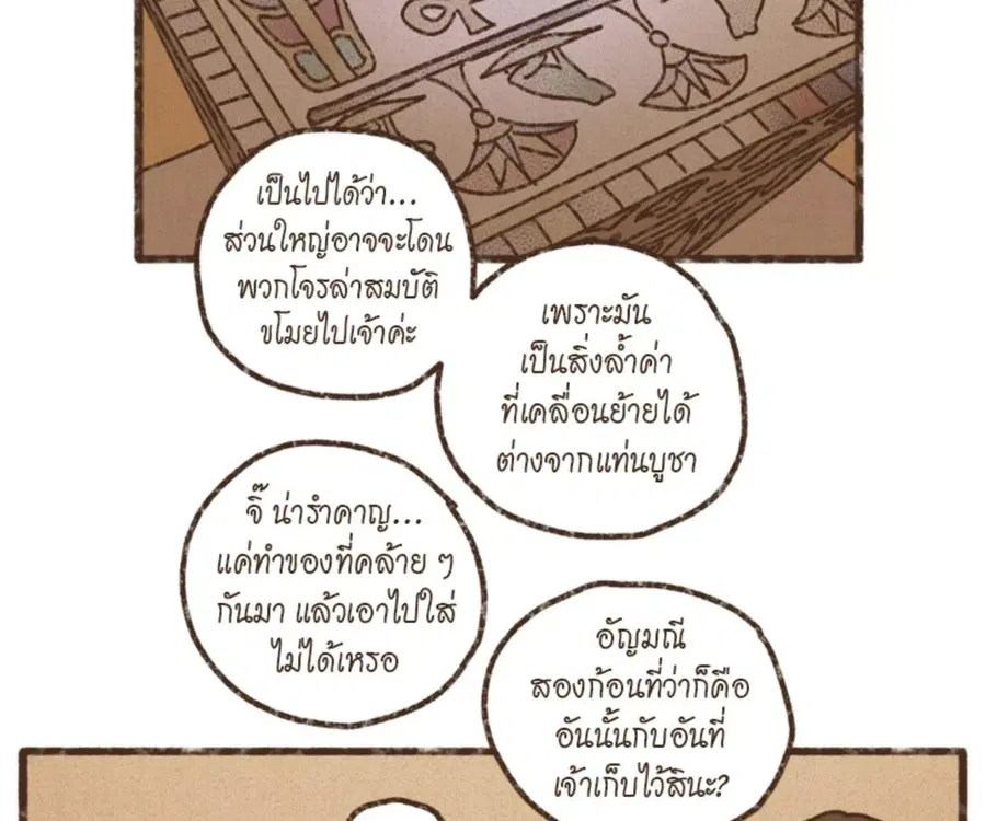 ENNEAD ตอนที่ 103 — หน้า 28 จาก 71