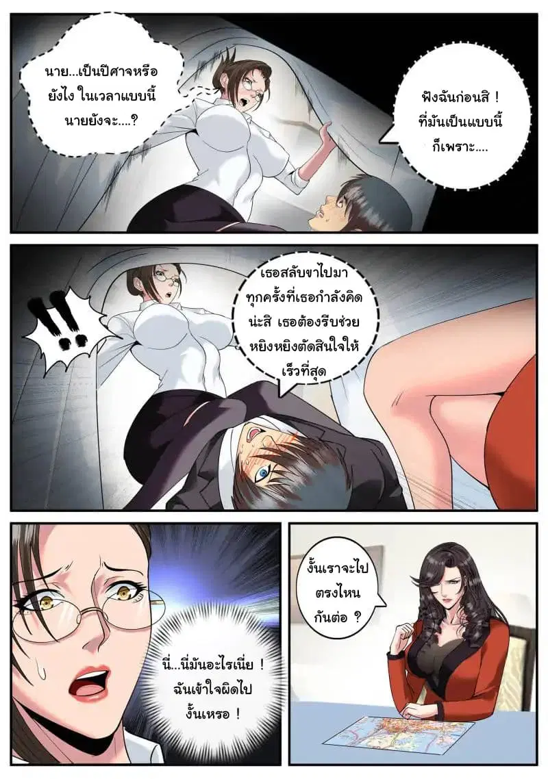 The Superb Captain in the City ตอนที่ 75 — หน้า 5 จาก 18