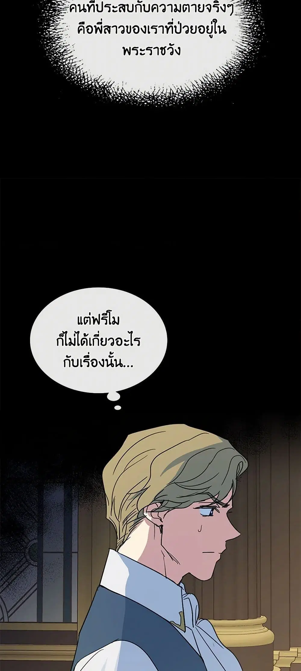 The Lady and the Beast ตอนที่ 57 — หน้า 30 จาก 37