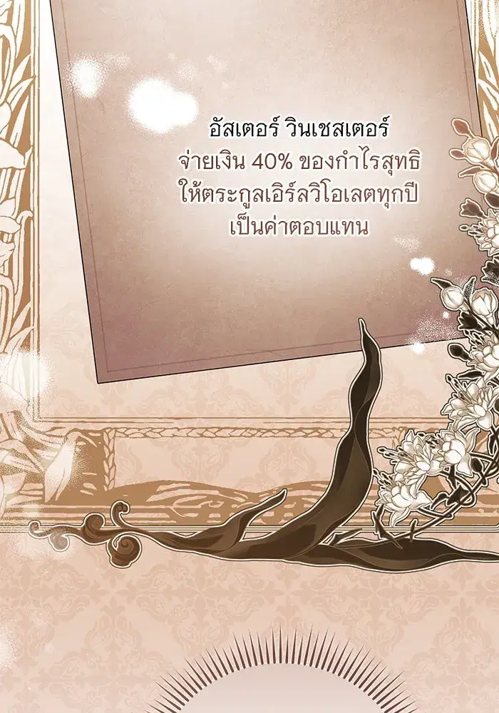 To My Husband’s Mistress ตอนที่ 53 — หน้า 2 จาก 113