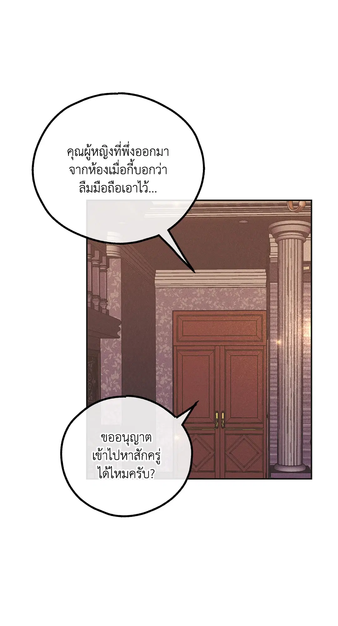 PAYBACK ตอนที่ 32 — หน้า 26 จาก 85