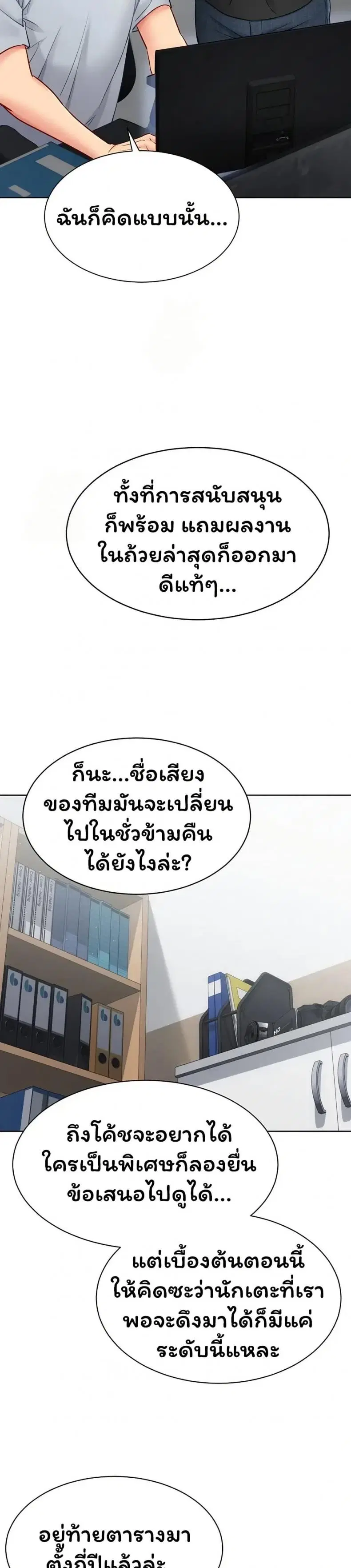 Set It! ตอนที่ 88 — หน้า 17 จาก 50