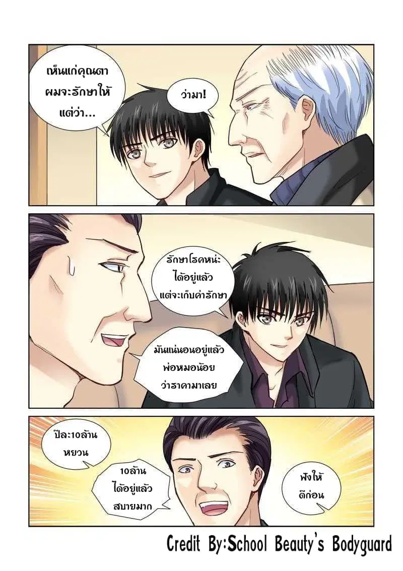 School Beauty’s Bodyguard ตอนที่ 100 — หน้า 7 จาก 8