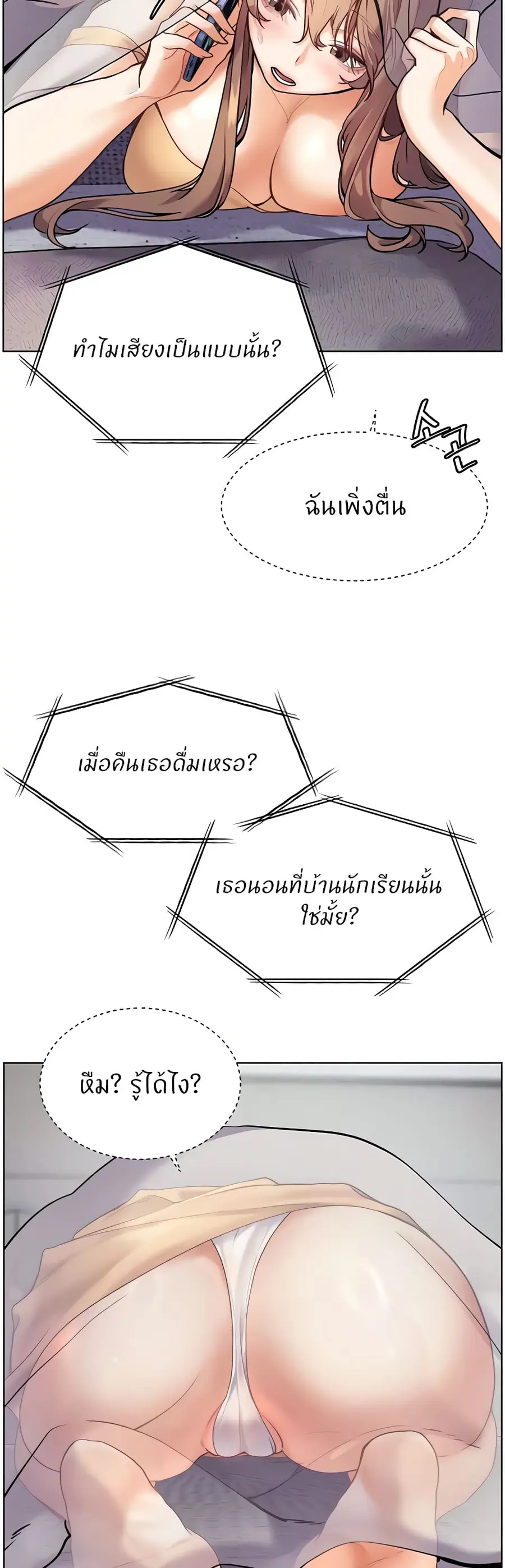 Teacher’s Efforts ตอนที่ 14 — หน้า 13 จาก 60