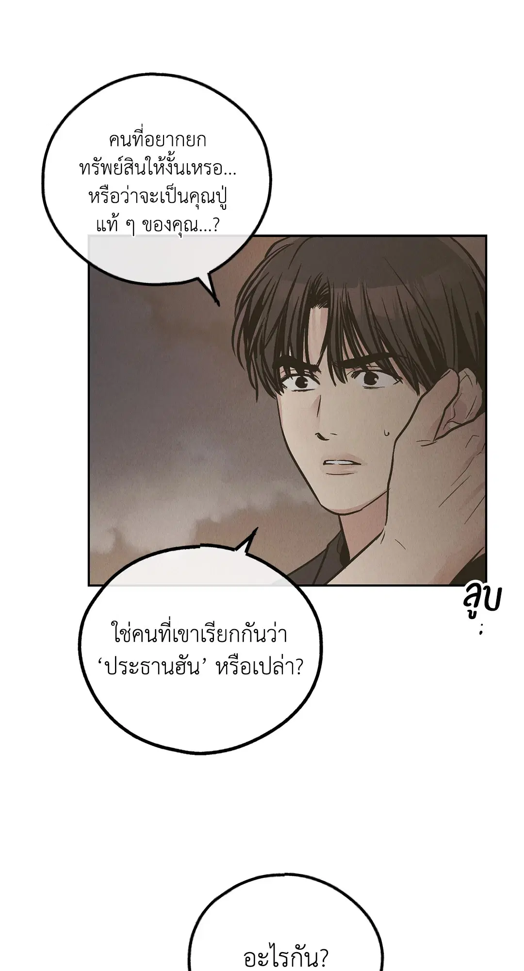 PAYBACK ตอนที่ 77 — หน้า 81 จาก 94