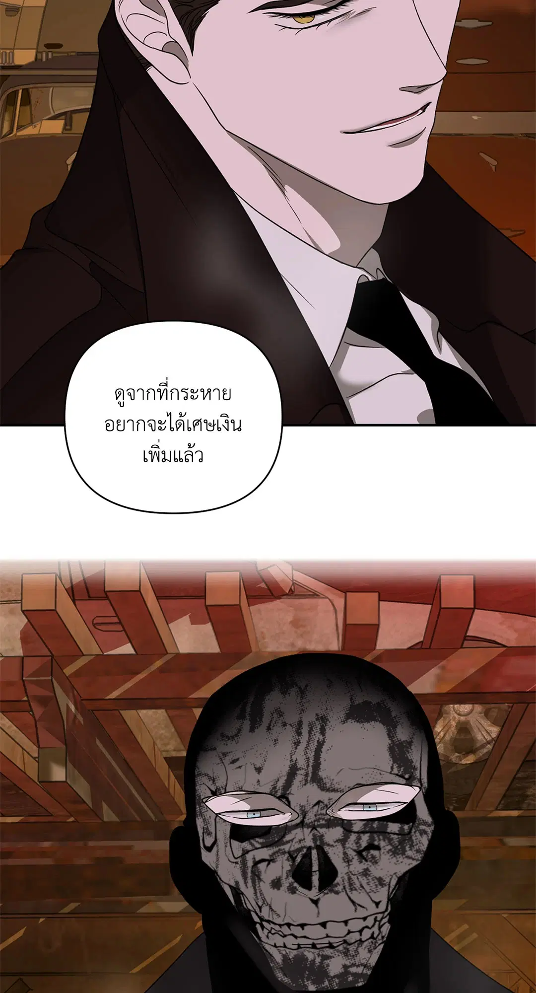 Shutline ตอนที่ 75 — หน้า 7 จาก 46