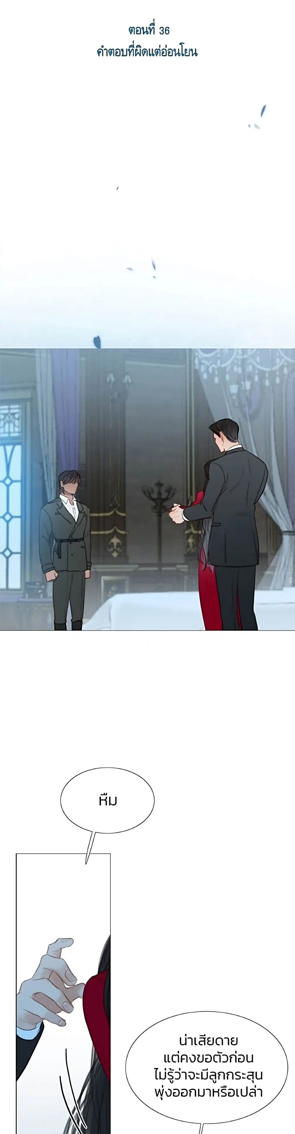 Serena ตอนที่ 36 — หน้า 13 จาก 52