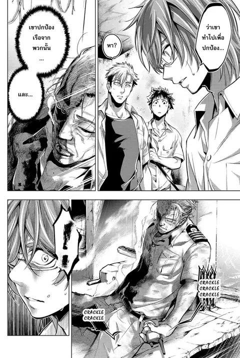 Ingoshima ตอนที่ 11 — หน้า 15 จาก 21