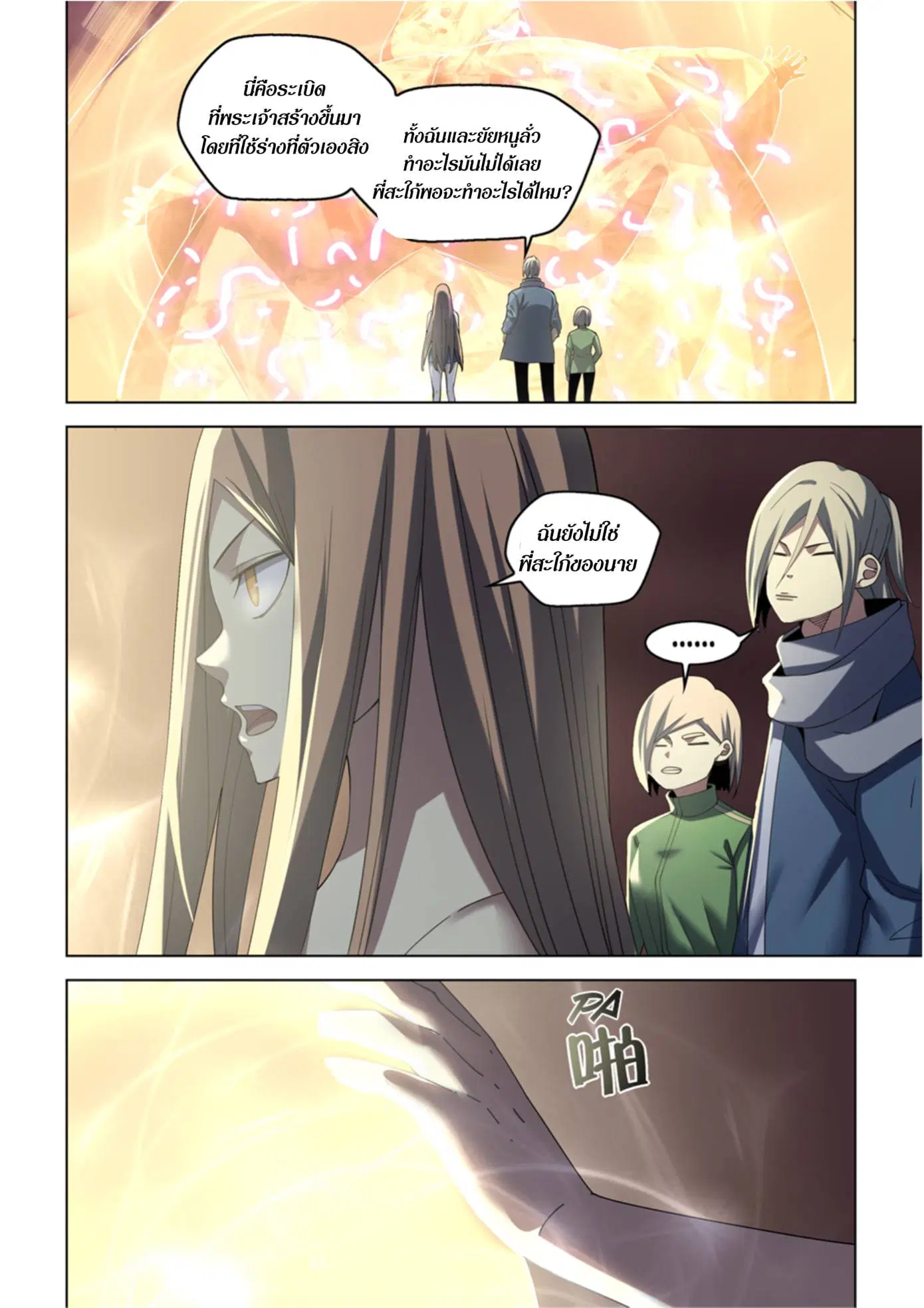 The Last Human ตอนที่ 371 — หน้า 2 จาก 21