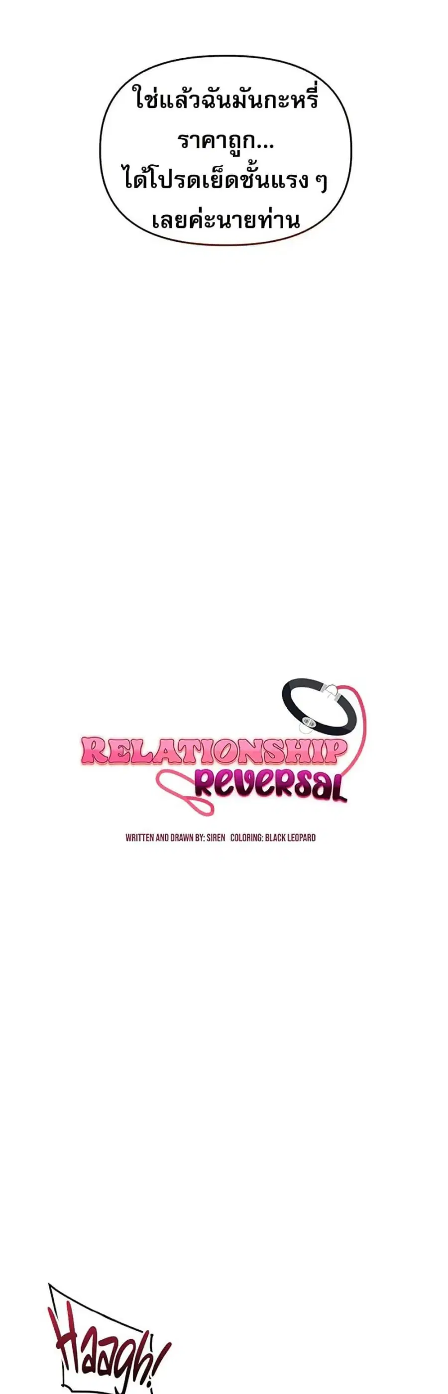 Relationship Reversal ตอนที่ 96 — หน้า 6 จาก 50