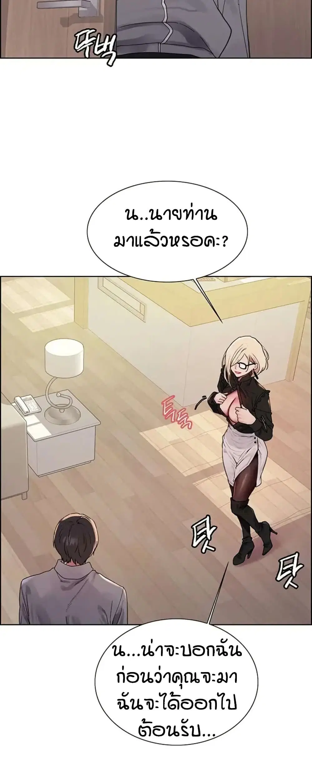 Sex-Stop Watch ตอนที่ 125 — หน้า 43 จาก 52