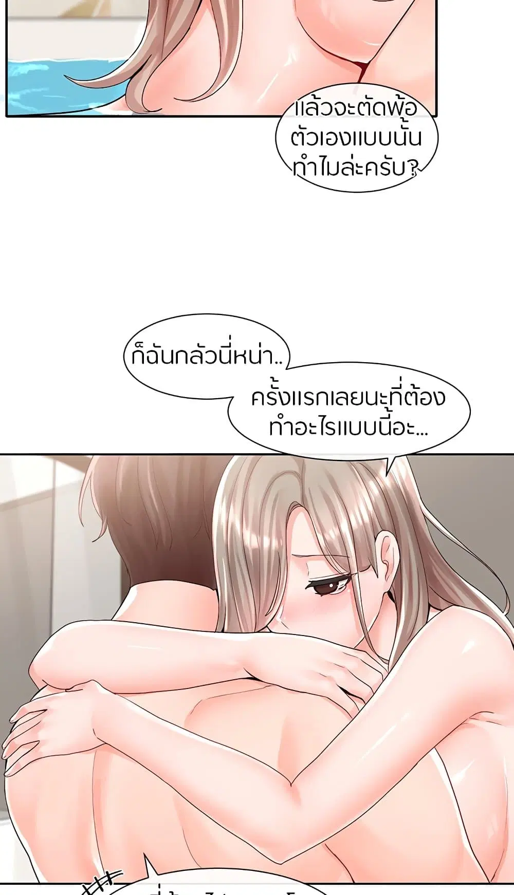 Theater Society (Circles) ตอนที่ 86 — หน้า 18 จาก 81