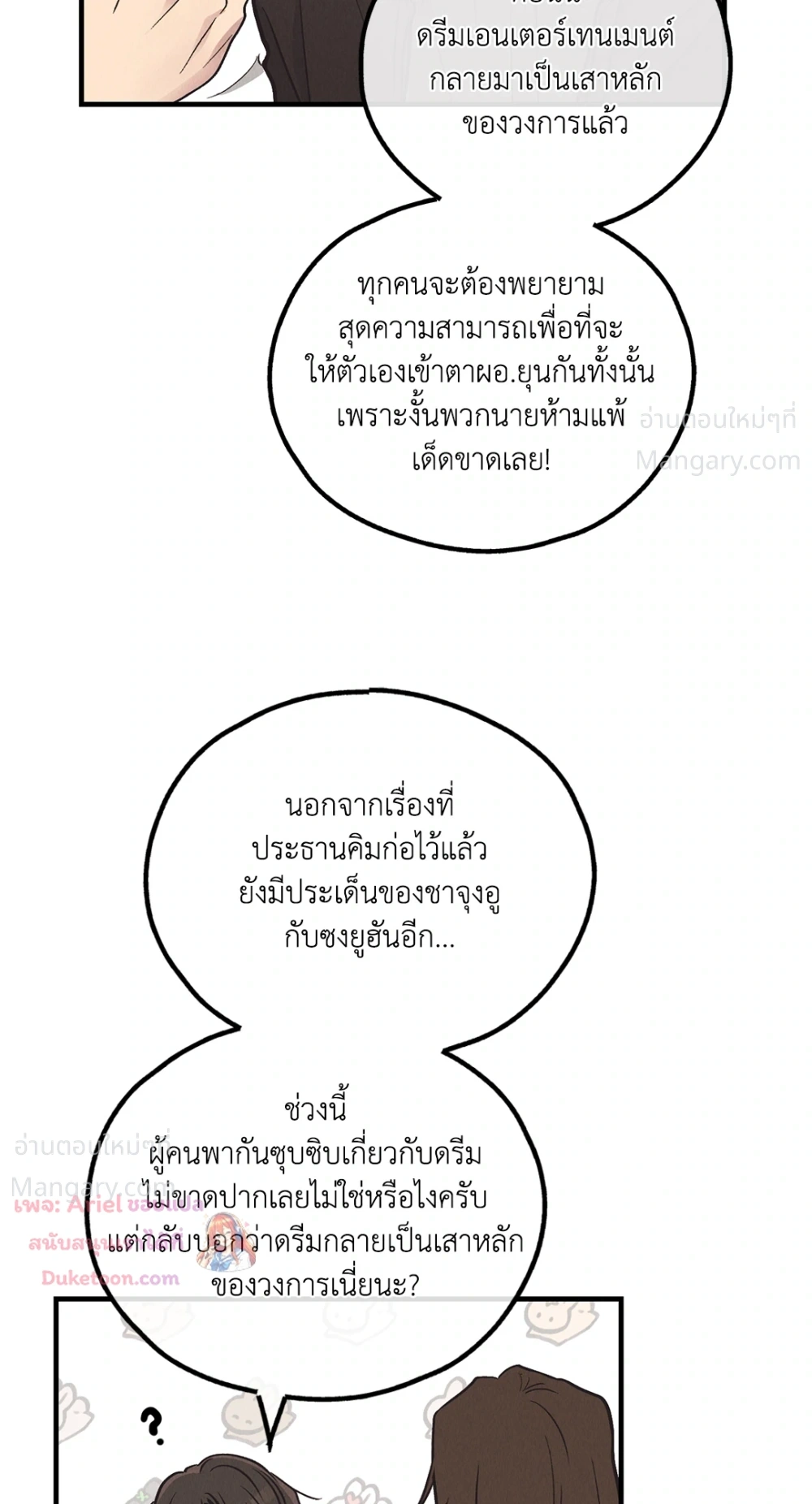 PAYBACK ตอนที่ 96 — หน้า 4 จาก 92