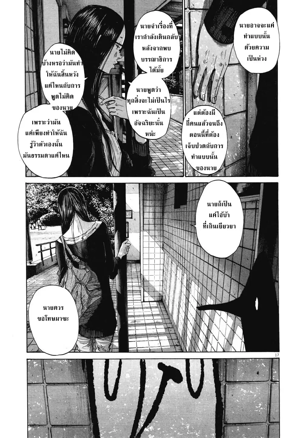 Oyasumi Punpun ตอนที่ 97 — หน้า 17 จาก 20