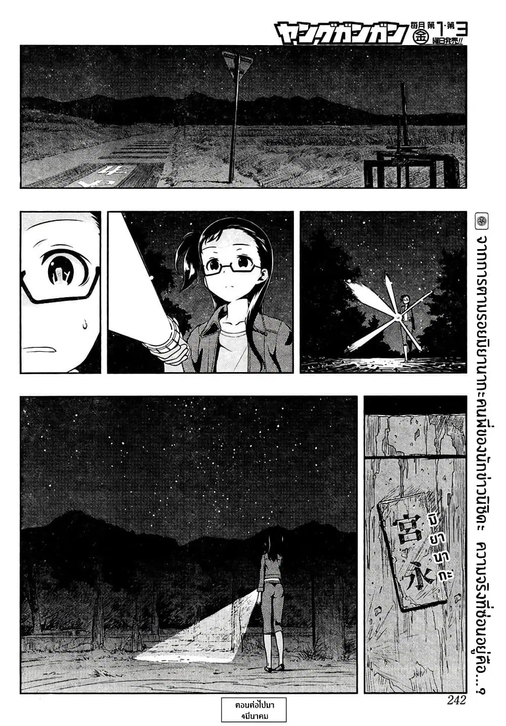 Saki ตอนที่ 154 — หน้า 16 จาก 20