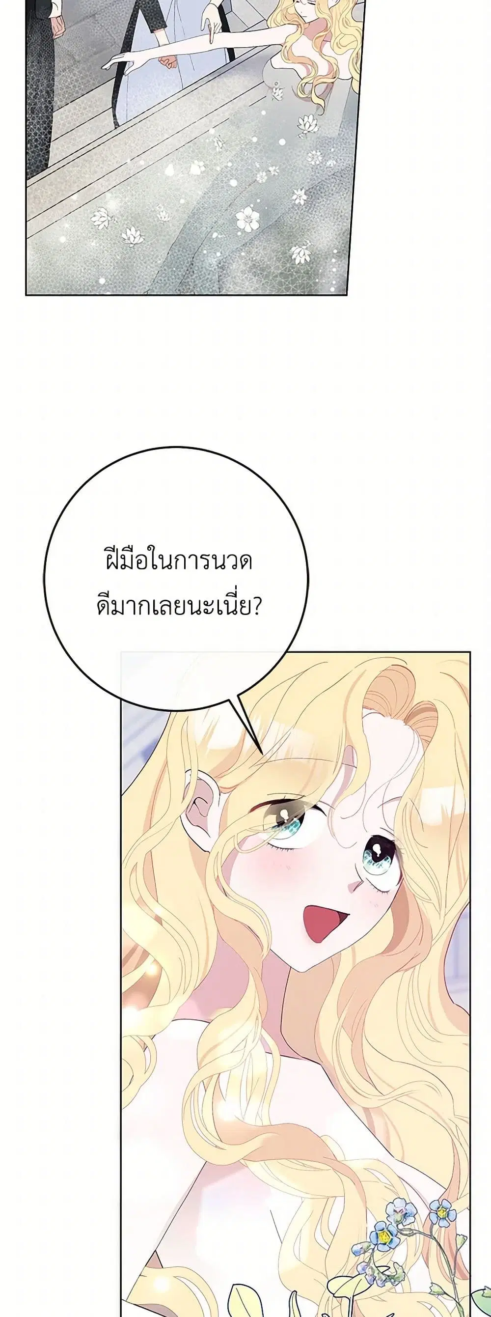 Please Marry Me Again! ตอนที่ 37 — หน้า 29 จาก 41