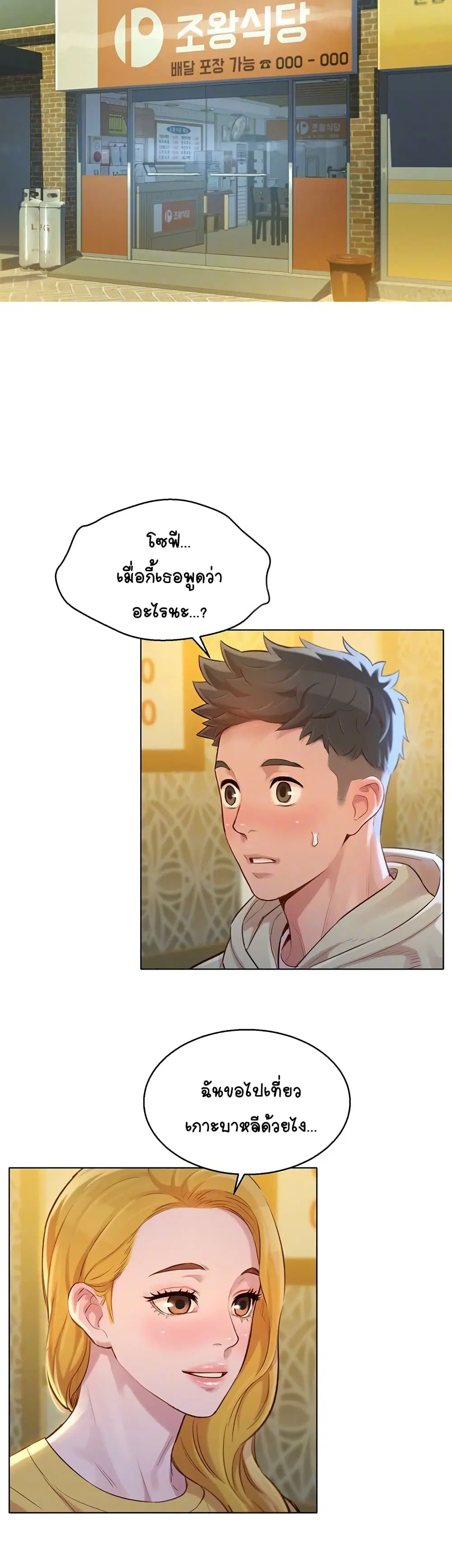 Sister Neighbors ตอนที่ 120 — หน้า 4 จาก 35