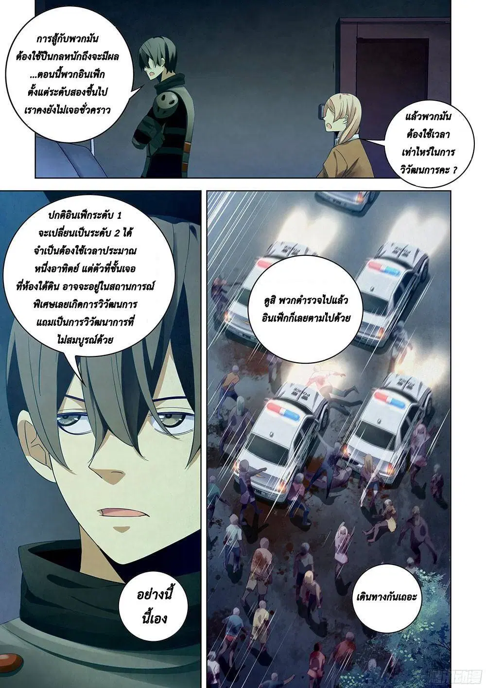 The Last Human ตอนที่ 29 — หน้า 6 จาก 14