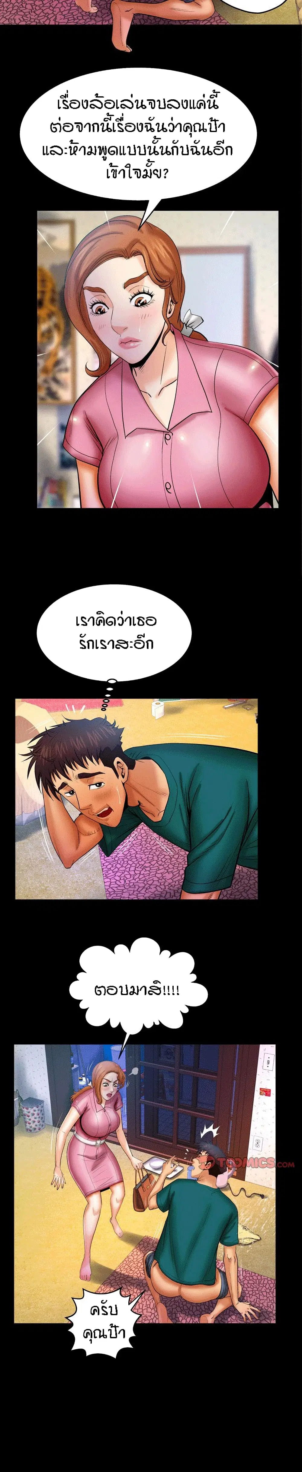 My Aunt ตอนที่ 53 — หน้า 6 จาก 20