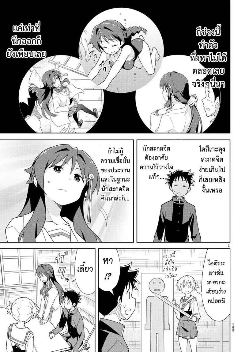 Atsumare! Fushigi Kenkyubu ตอนที่ 59 — หน้า 3 จาก 8
