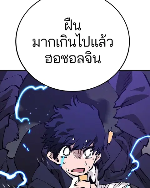 The Player ตอนที่ 65 — หน้า 5 จาก 159