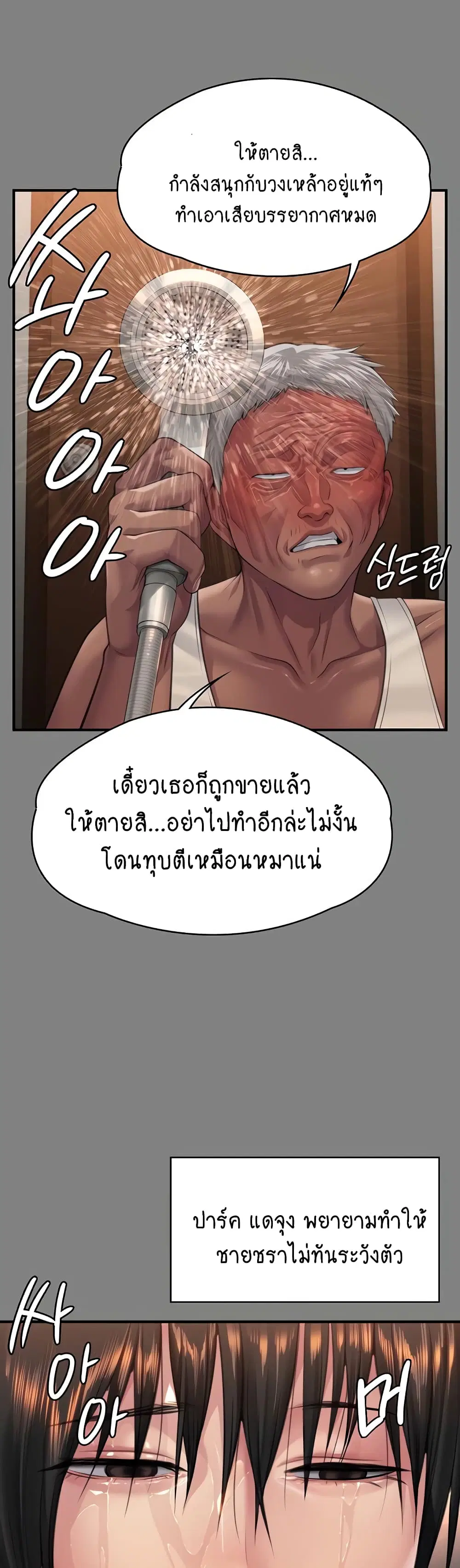 Queen Bee ตอนที่ 308 — หน้า 10 จาก 61
