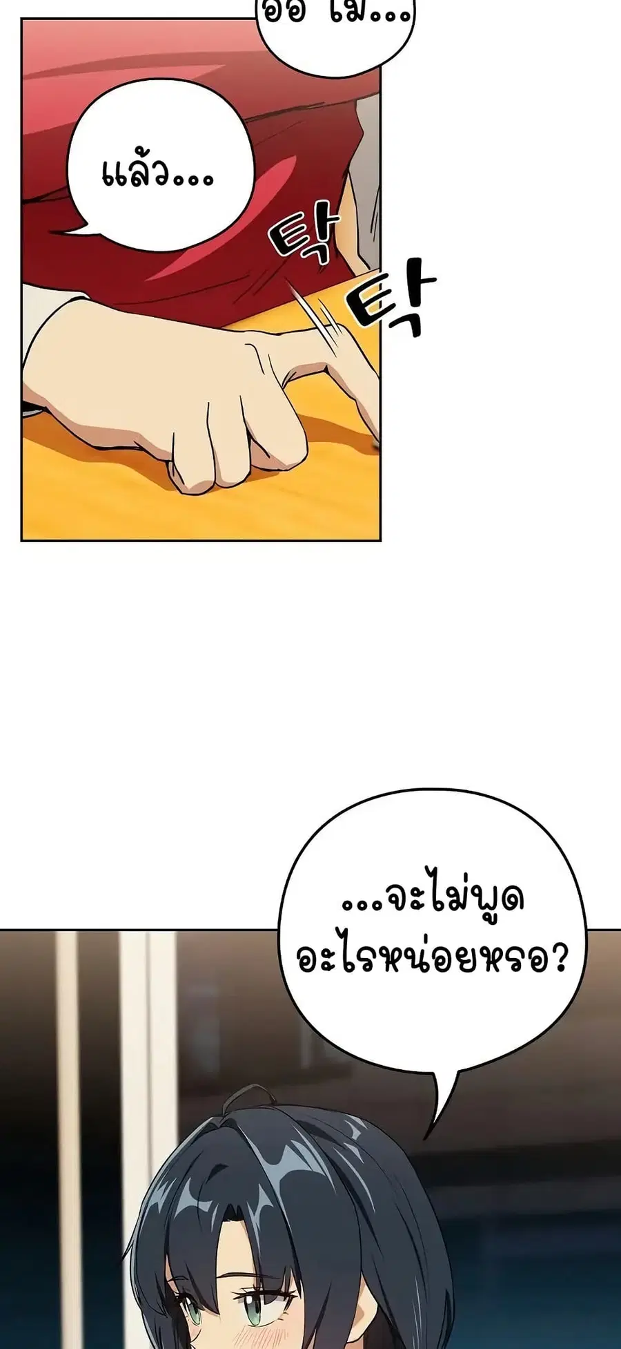 After Work Love Affairs ตอนที่ 56 — หน้า 14 จาก 53