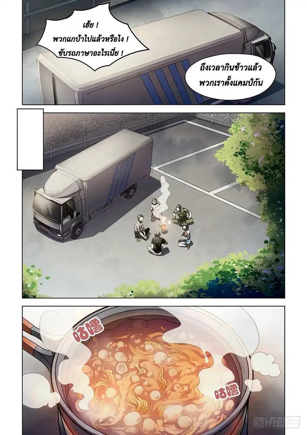 The Last Human ตอนที่ 98 — หน้า 5 จาก 18