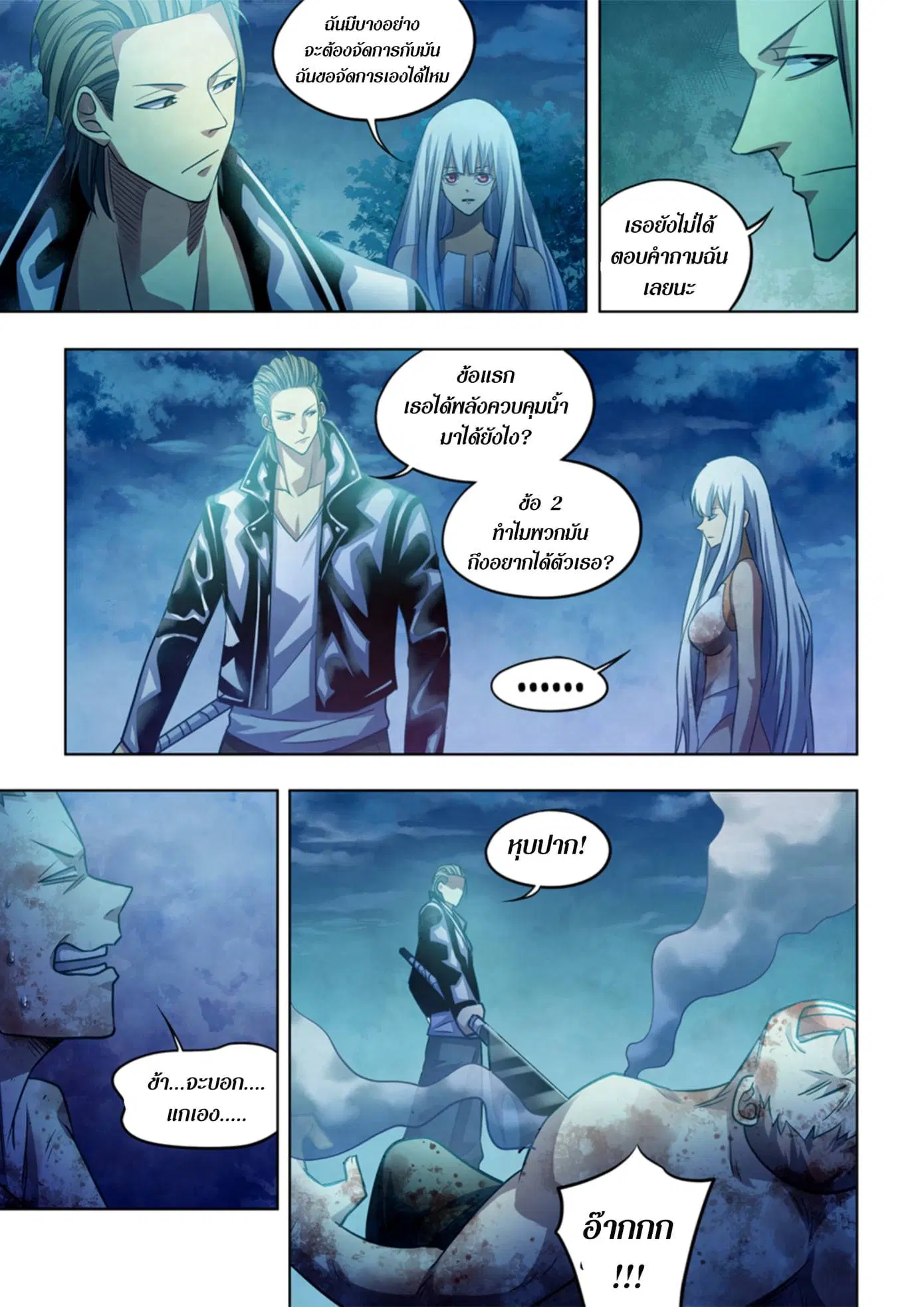 The Last Human ตอนที่ 347 — หน้า 11 จาก 15