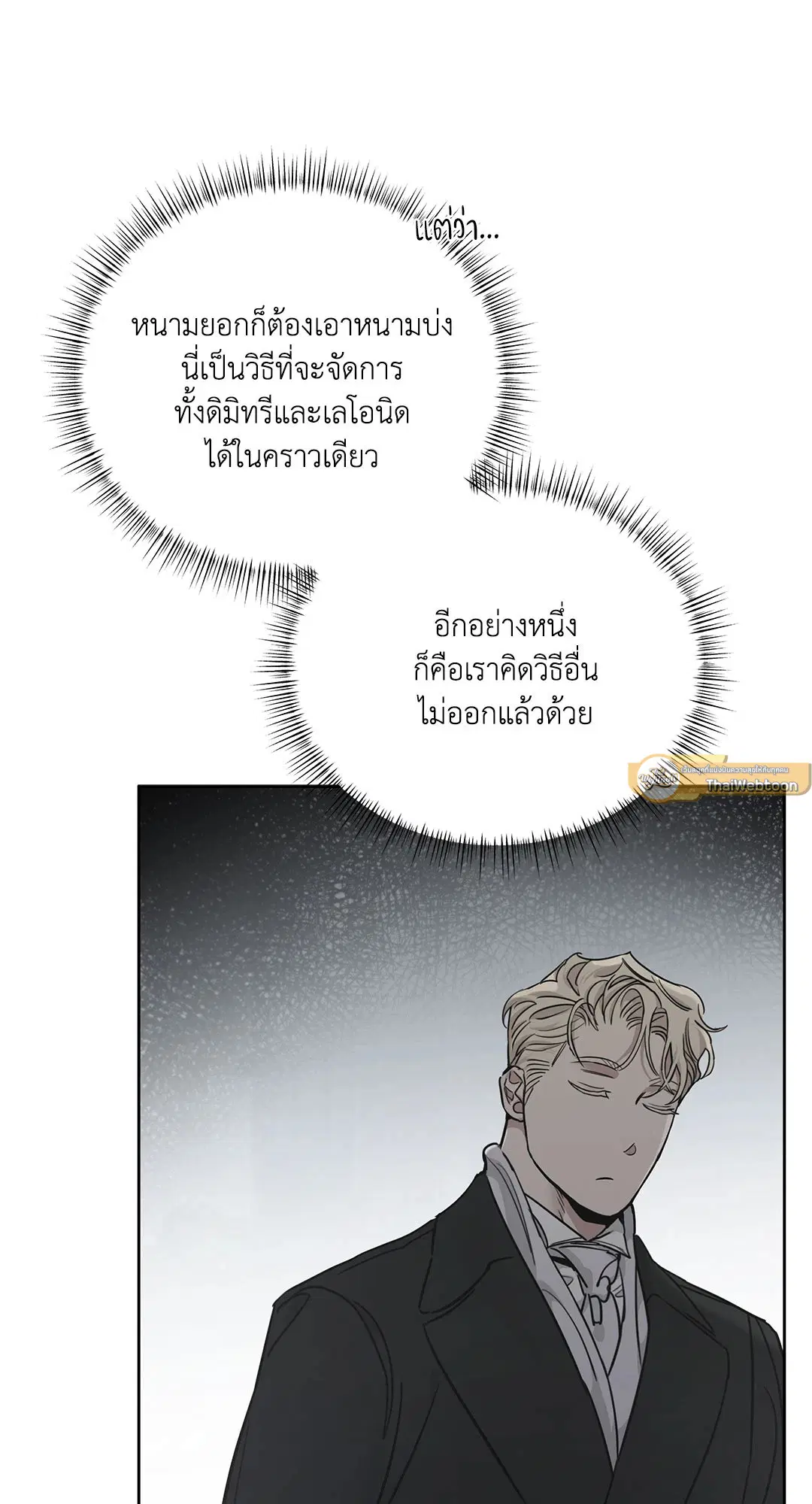 Roses and Champagne ตอนที่ 52.35 — หน้า 33 จาก 83