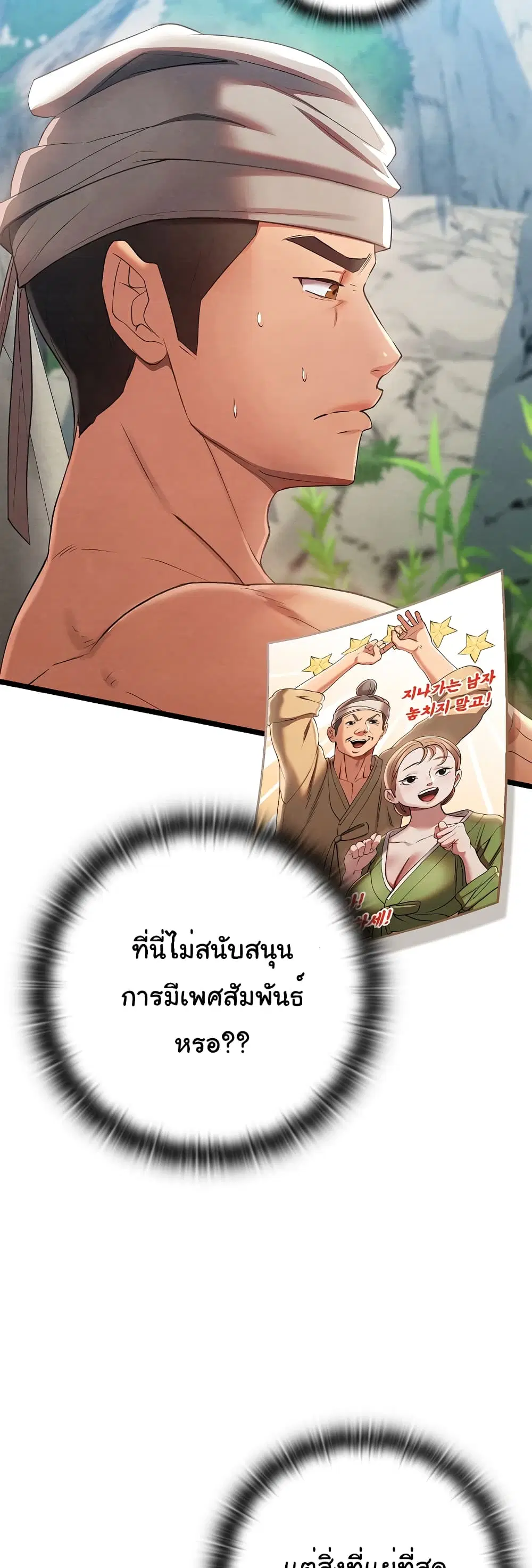 Principles and Practices of Lovemaking – ข้านี่แหละคือเทพกามสูตรแห่งยุคโชซอน ตอนที่ 6 — หน้า 16 จาก 82