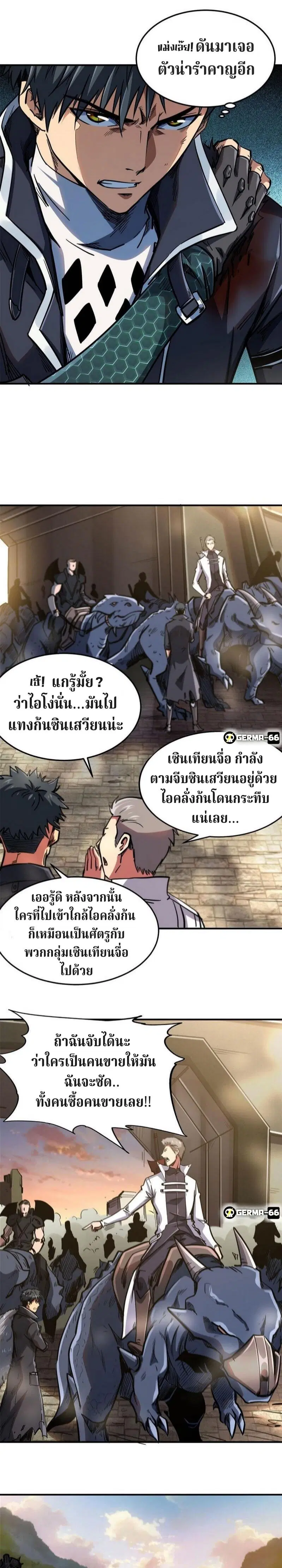 Super God Gene ตอนที่ 4 — หน้า 10 จาก 16
