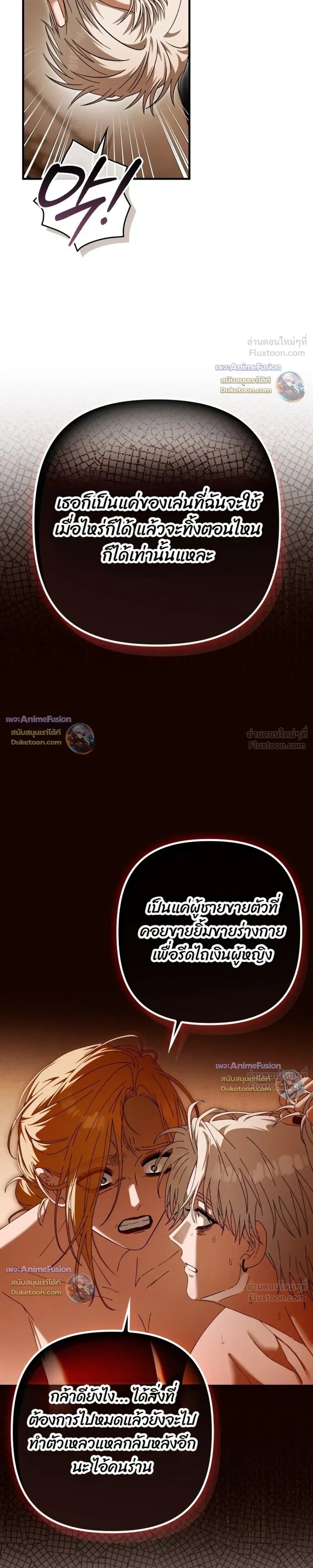 I’m Sorry, Master! – ผิดไปแล้วครับนายหญิง ตอนที่ 4 — หน้า 27 จาก 30