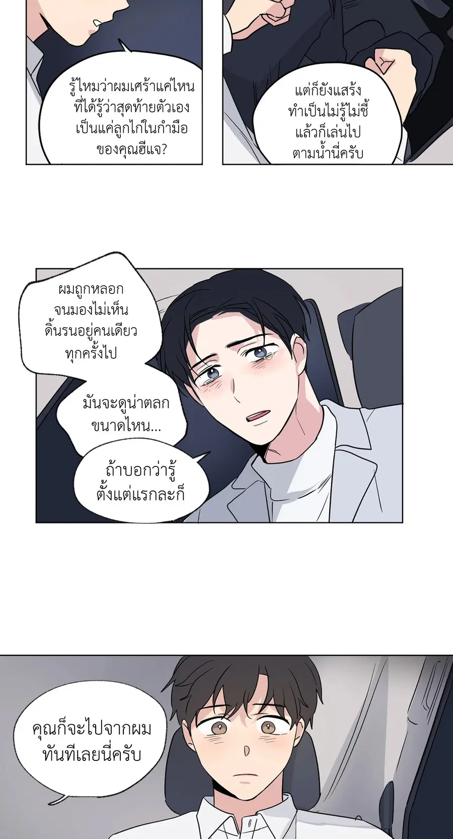 From Points of Three – รักสามมุม ตอนที่ 52 — หน้า 11 จาก 44