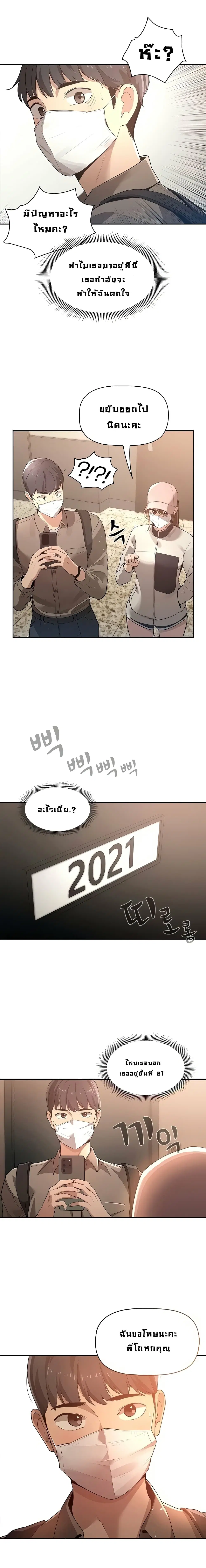 Private Tutoring in These Trying Times ตอนที่ 1 — หน้า 22 จาก 38