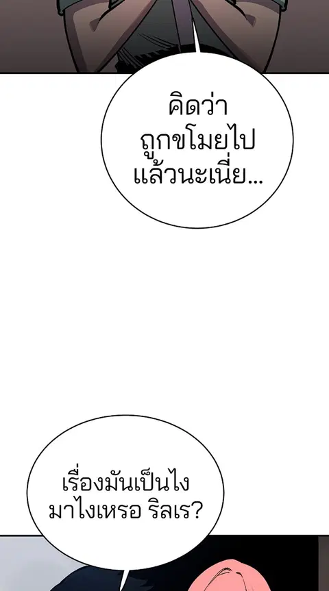 The Player ตอนที่ 19 — หน้า 87 จาก 105