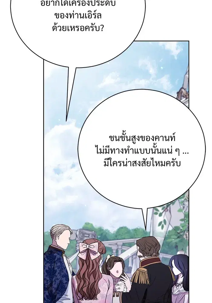 To My Husband’s Mistress ตอนที่ 20 — หน้า 86 จาก 113