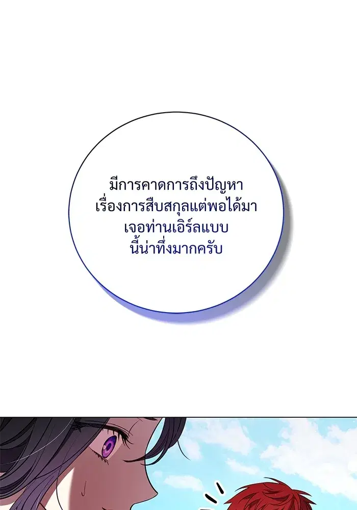 To My Husband’s Mistress ตอนที่ 18 — หน้า 77 จาก 118