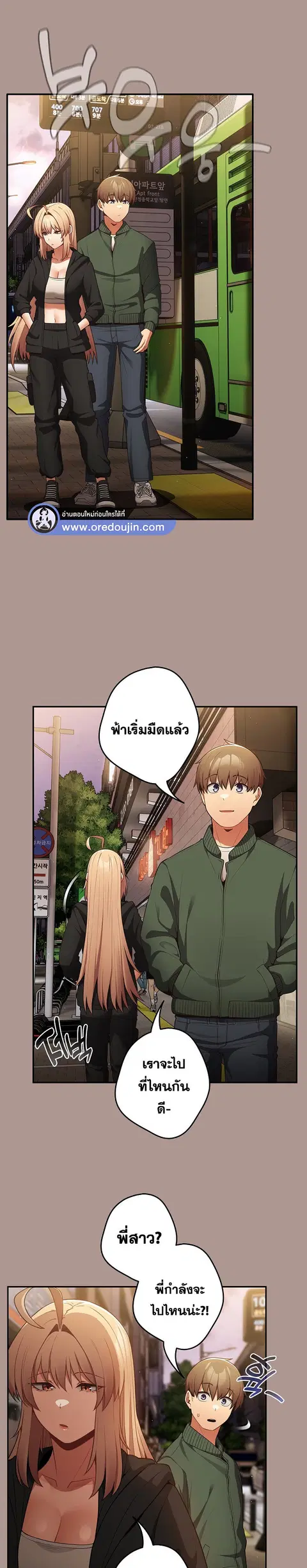 That’s Not How You Do It ตอนที่ 27 — หน้า 11 จาก 29